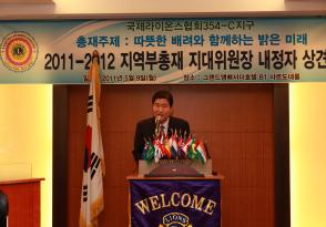 11-12 지역부총재 지대위원장 내정자 상견례