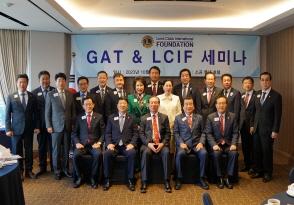 총재 GAT&LCIF 세미나