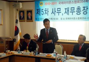 2010-2011 354복합지구 제5차 사무ㆍ재무총장 회의