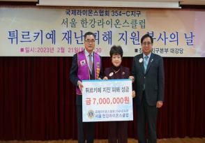 서울한강클럽 튀르키예 지진 피해 성금 전달식