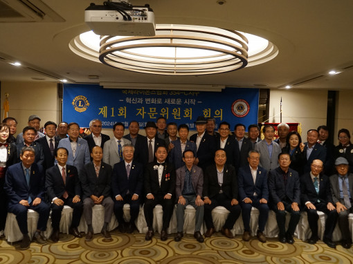제1회 자문위원회 회의