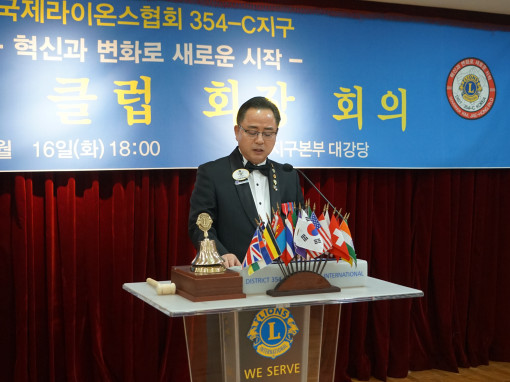 제 1회 클럽 회장 회의