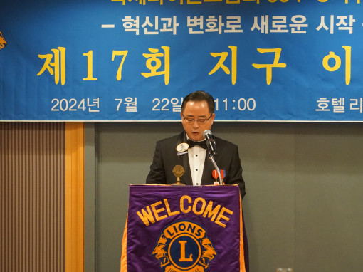 제 17회 지구 이사회