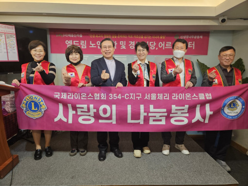 서울 체리라이온스클럽 3월 봉사활동 - 대흥동 해돋는 마을
