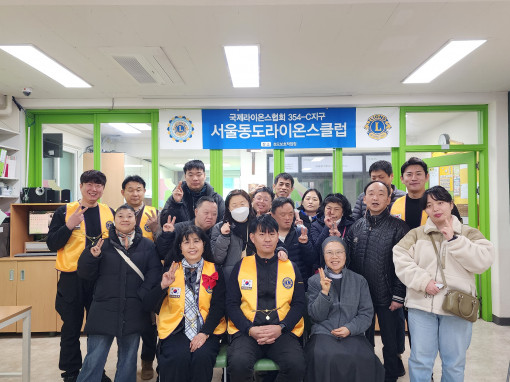 서울동도 라이온스클럽 2026년 3월 봉사활동