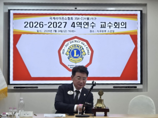 4역연수 교수회의