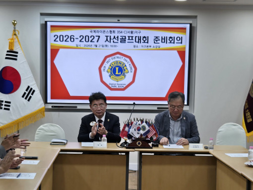 지구골프 준비회의