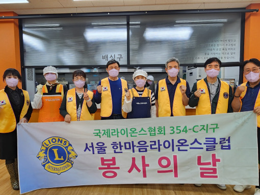 서울한마음라이온스클럽 5월 정기봉사활동 - 서울노인복지센터 배식봉사