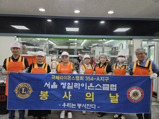 정일라이온스클럽 8월봉사활동