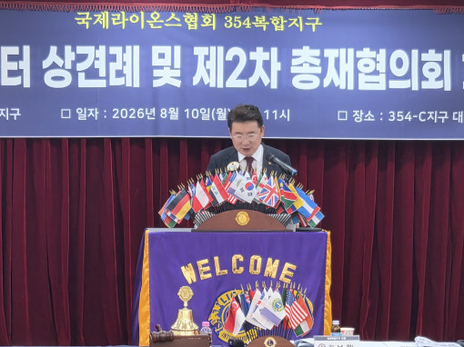 MD354/코디네이터 상견례 및 제2차 총재협회의회회의